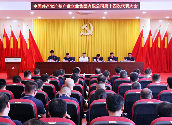 中共kaiyuan开元官方在线入口第十四次代表大会胜利召开