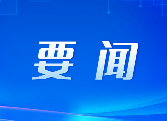 中国共产党第二十届中央委员会第四次全体会议公报